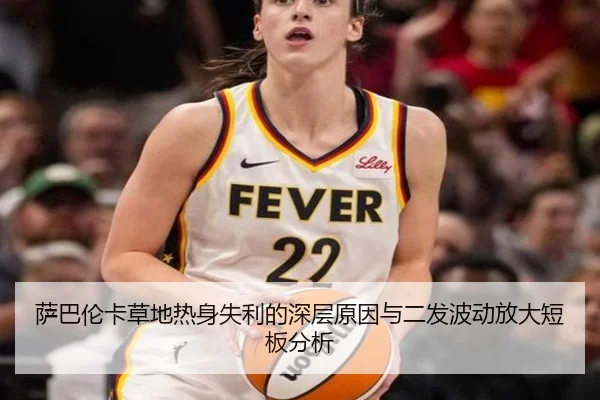sa-ba-lun-ka-cao-di-re-shen-shi-li-de-shen-ceng-yuan-yin-yu-er-fa-bo-dong-fang-da-duan-ban-fen-xi-2-447.jpg